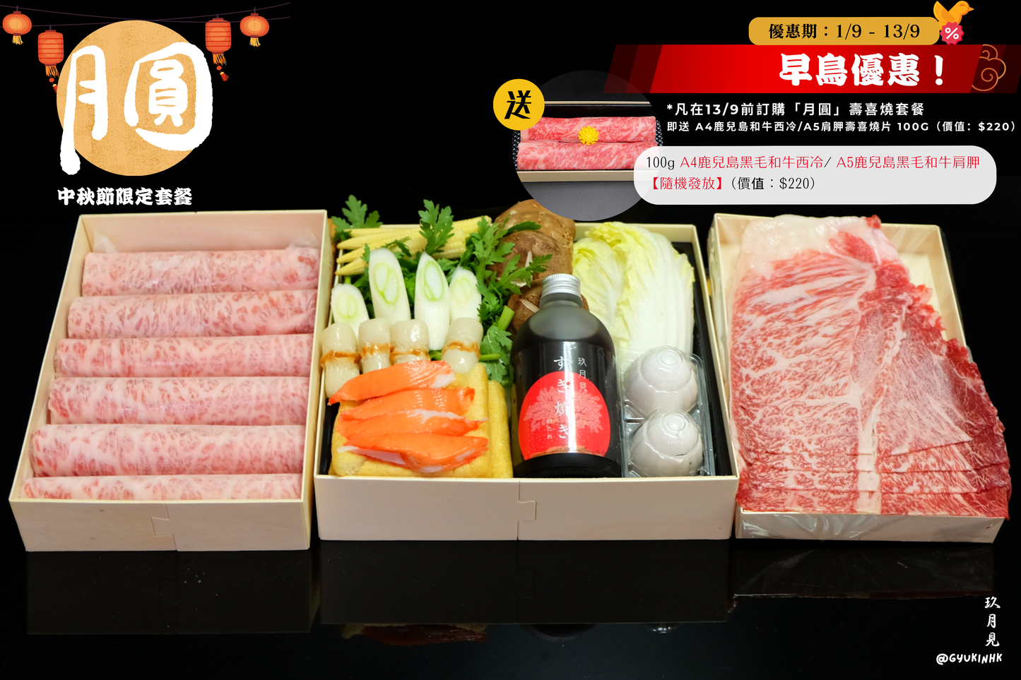 「月圓」中秋節限定套餐 - 二至三人前