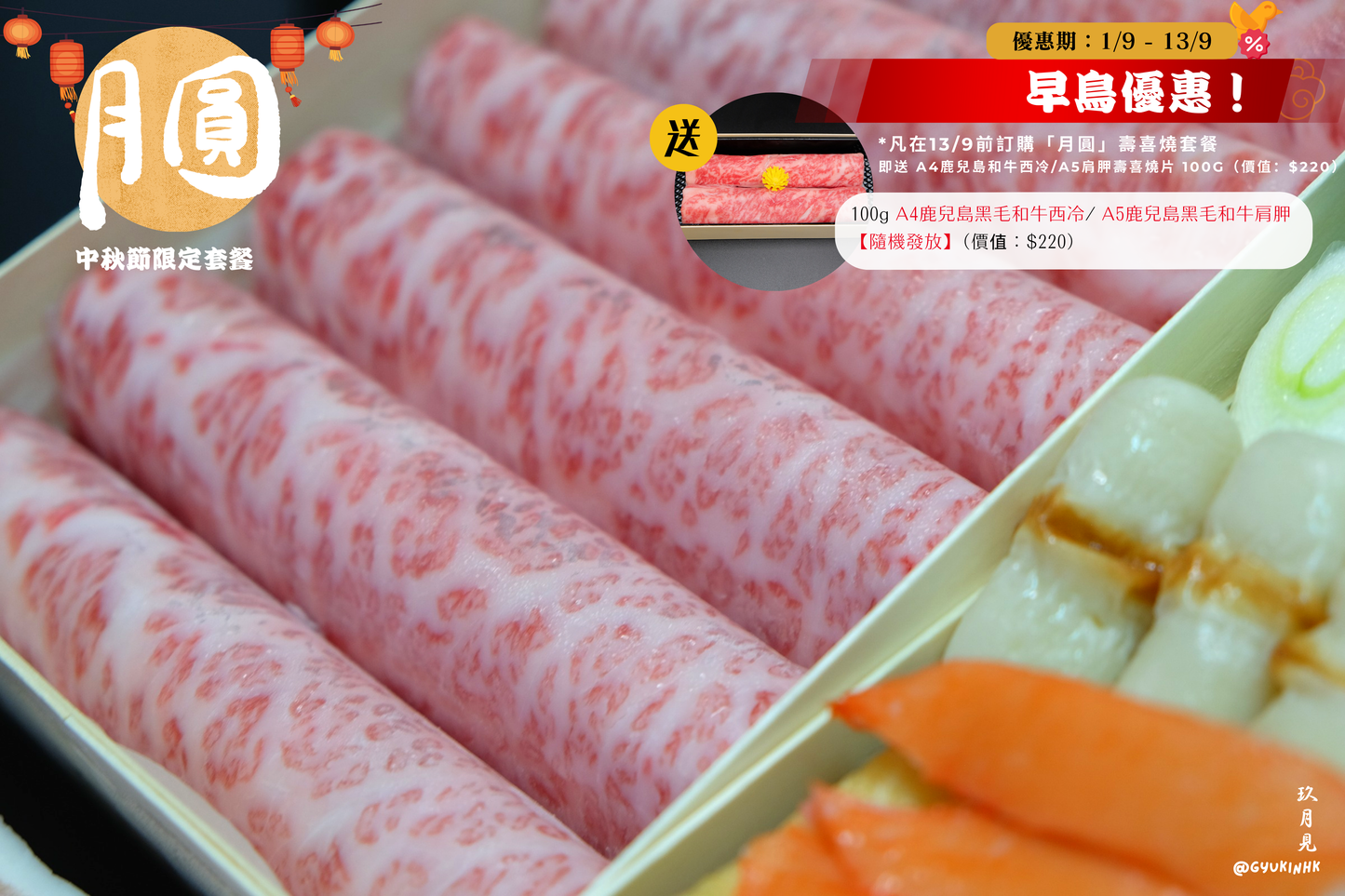 「月圓」中秋節限定套餐 - 二至三人前