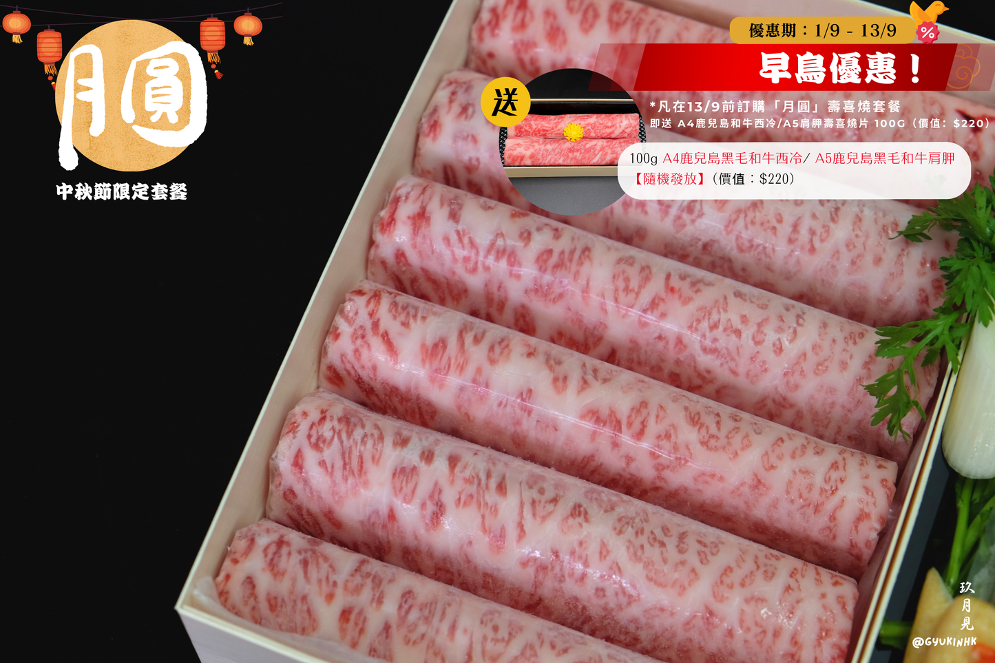 「月圓」中秋節限定套餐 - 二至三人前