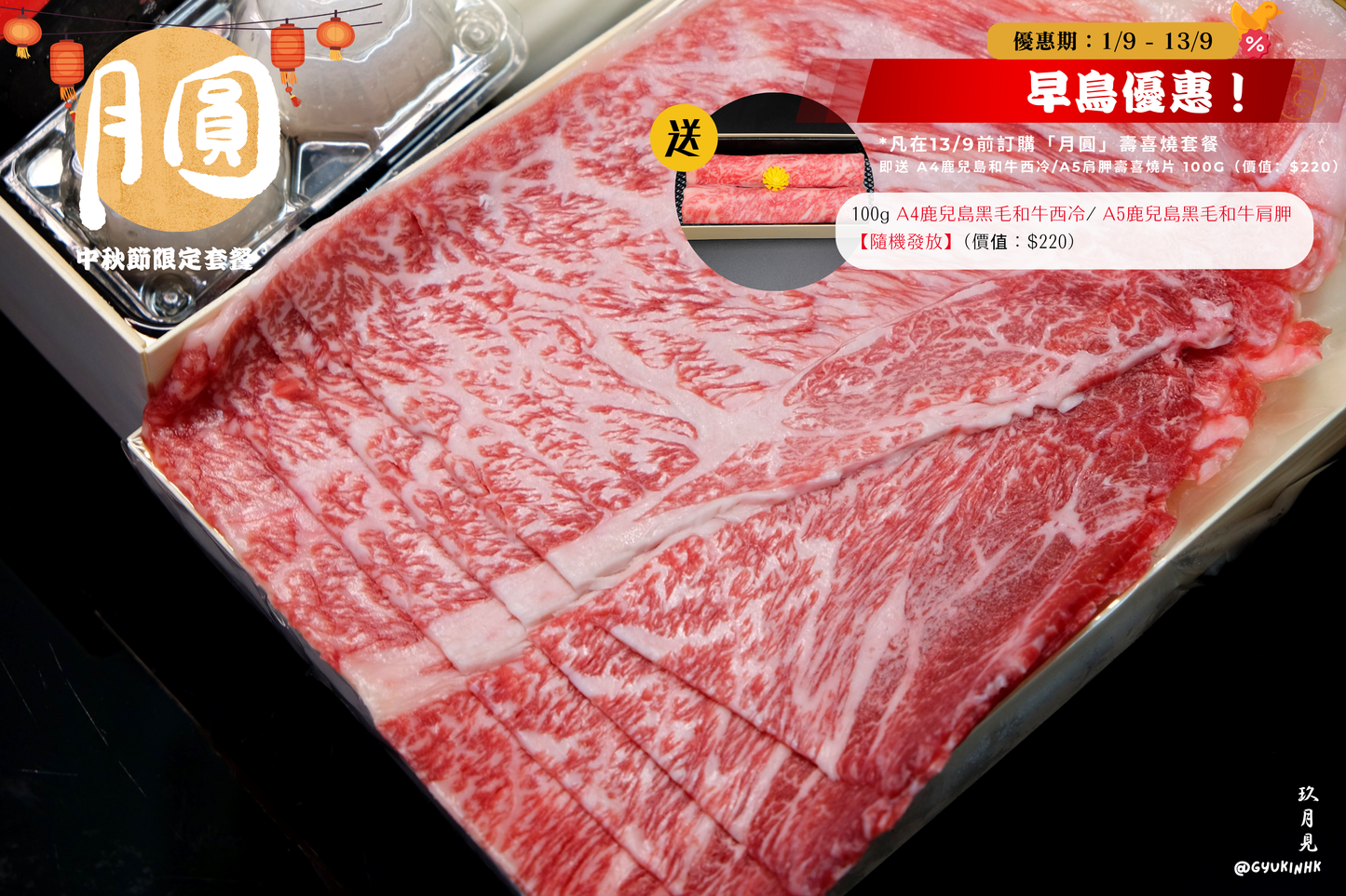 「月圓」中秋節限定套餐 - 二至三人前