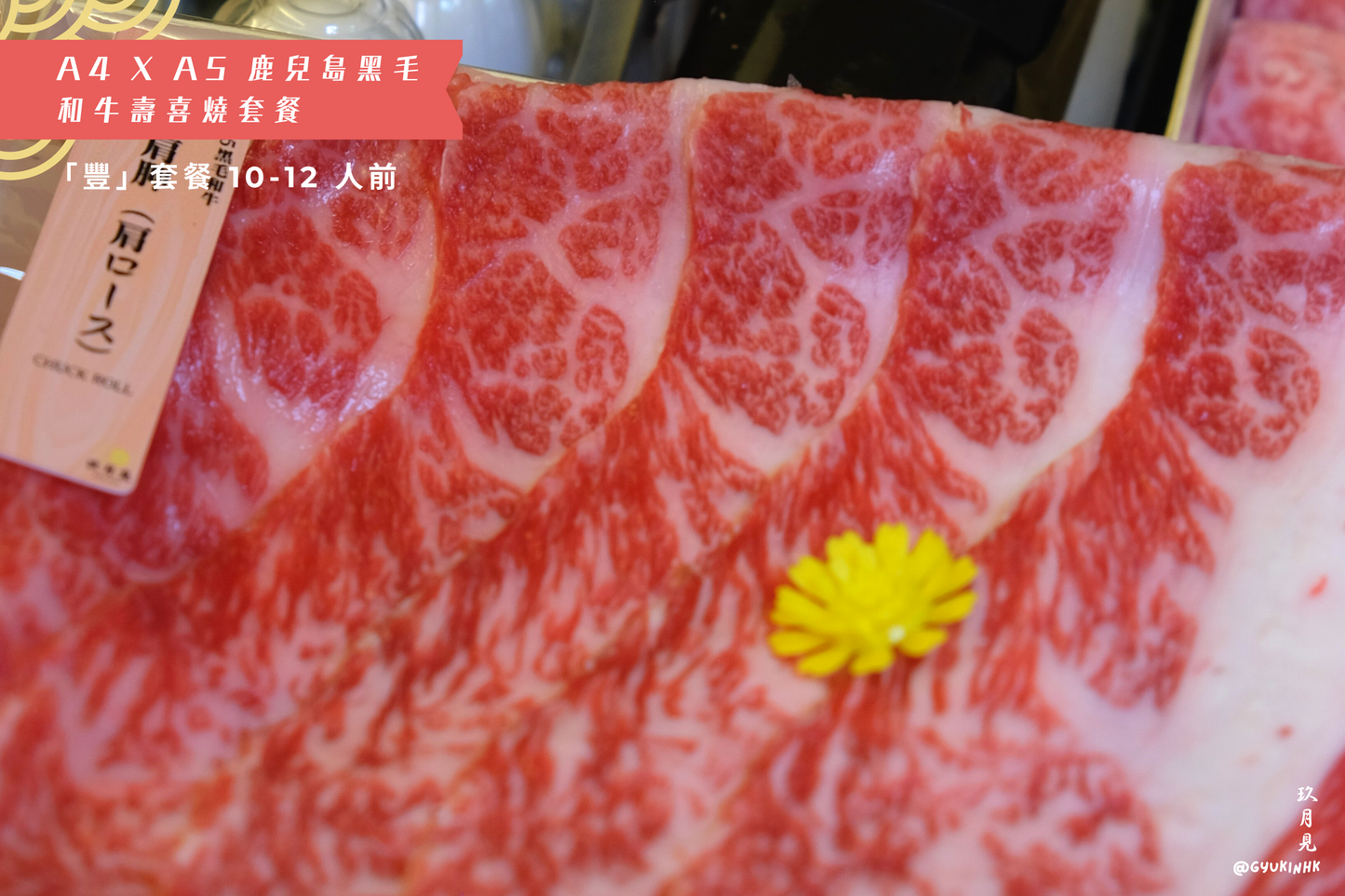 「豐」套餐 - 日本 A4 x A5 鹿兒島和牛壽喜燒十至十二人前