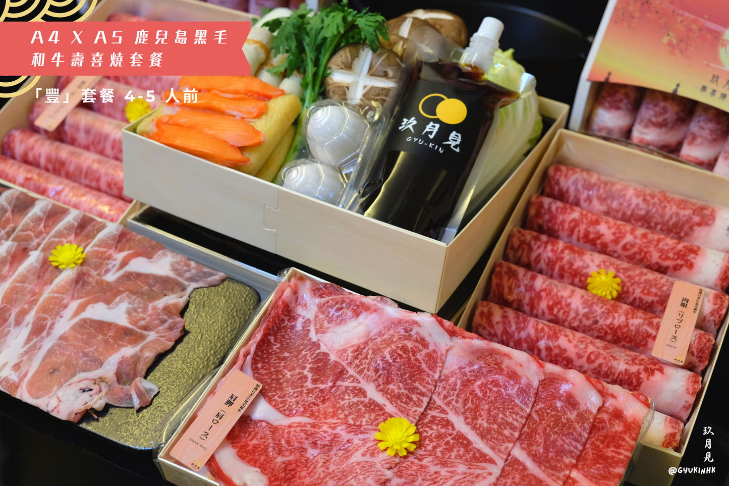 「豐」套餐 - 日本 A4 x A5 鹿兒島和牛壽喜燒四至五人前
