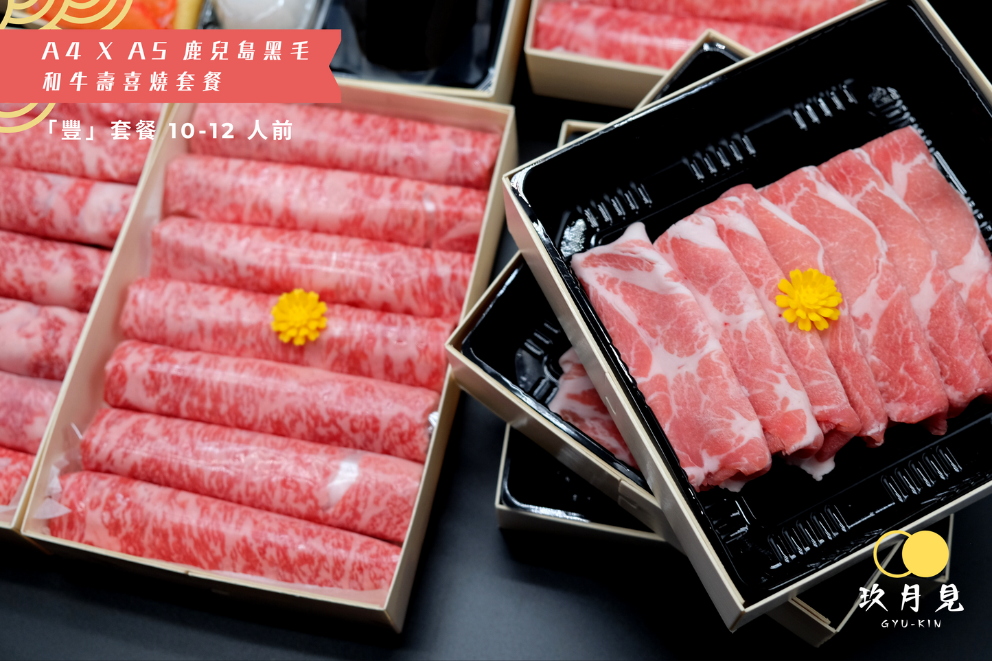 「豐」套餐 - 日本 A4 x A5 鹿兒島和牛壽喜燒十至十二人前