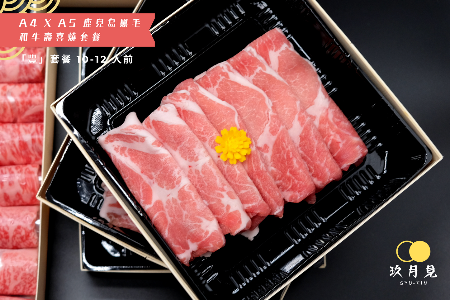 「豐」套餐 - 日本 A4 x A5 鹿兒島和牛壽喜燒十至十二人前