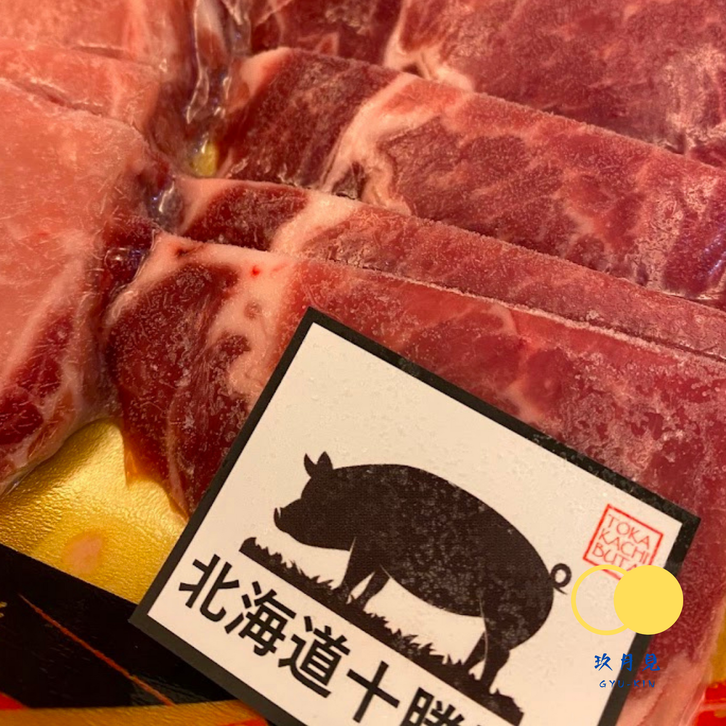 北海道豚肉燒肉三拼(肉眼,五花腩,梅頭) (~300g)