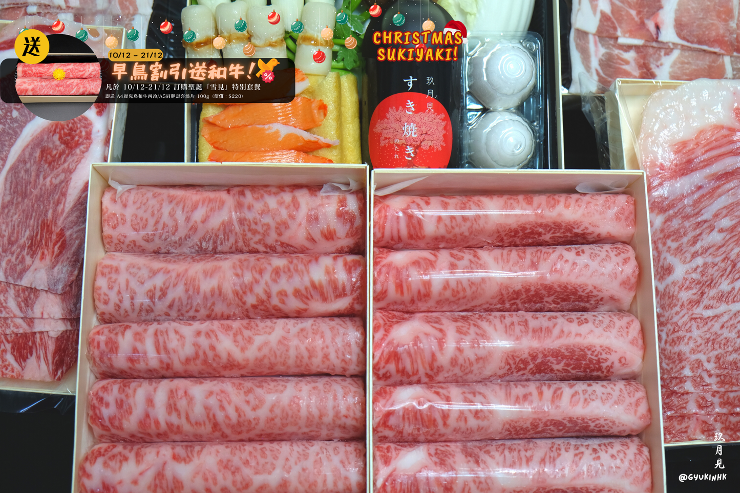 「雪見」聖誕限定套餐 - 日本 A5 鹿兒島和牛壽喜燒六至七人前