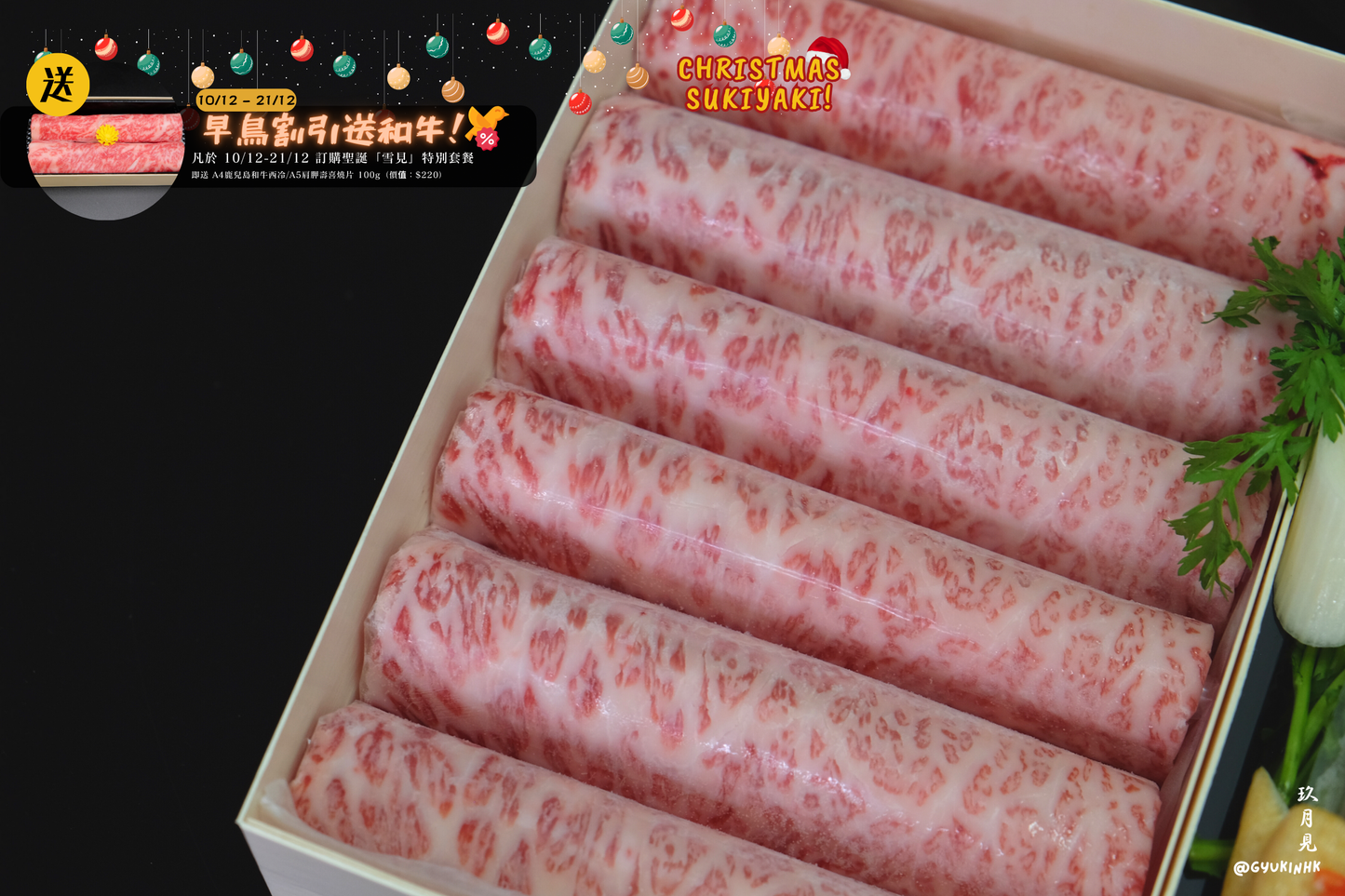 「雪見」聖誕限定套餐 - 日本 A5 鹿兒島和牛壽喜燒六至七人前