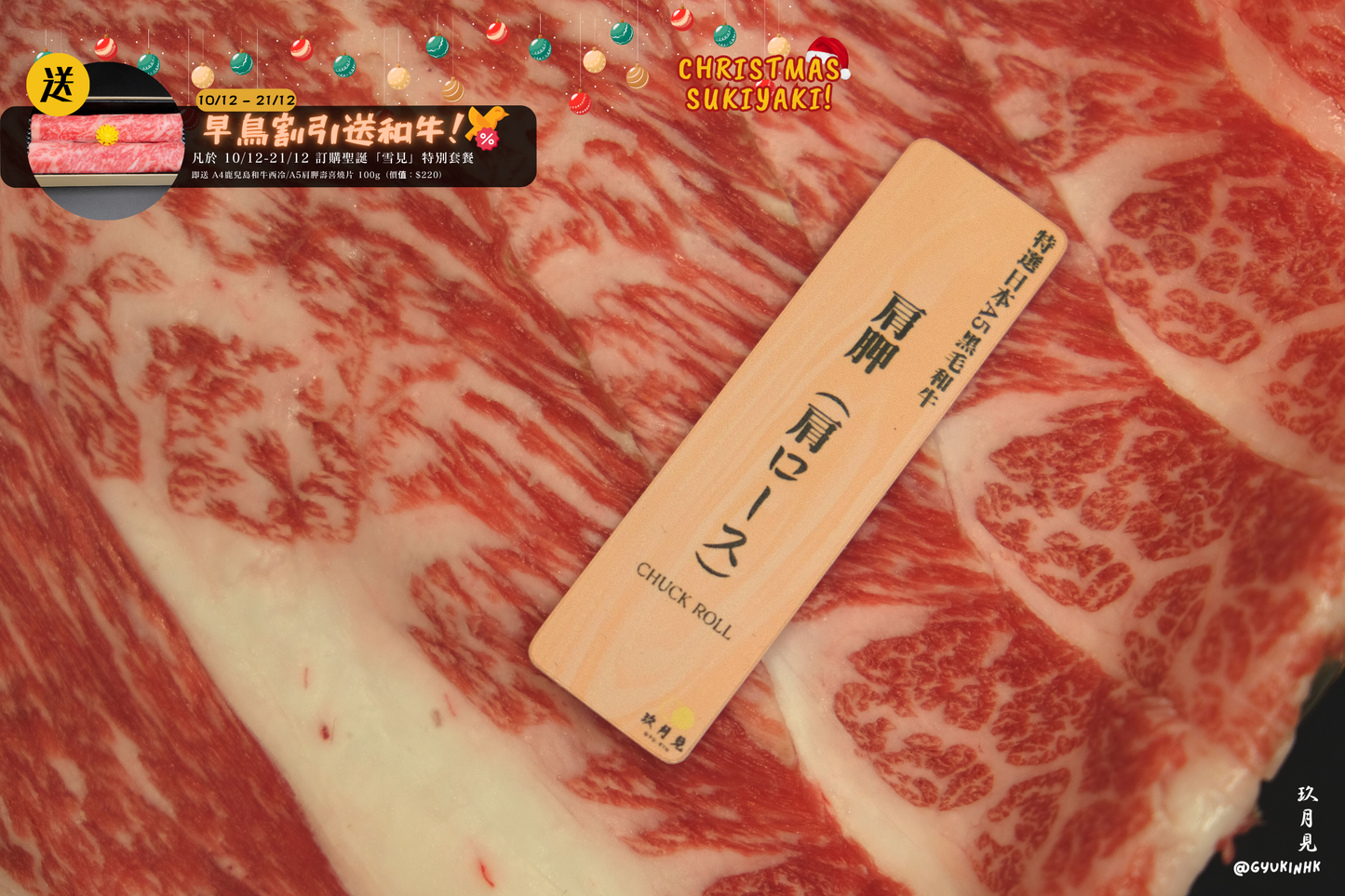 「雪見」聖誕限定套餐 - 日本 A5 鹿兒島和牛壽喜燒六至七人前