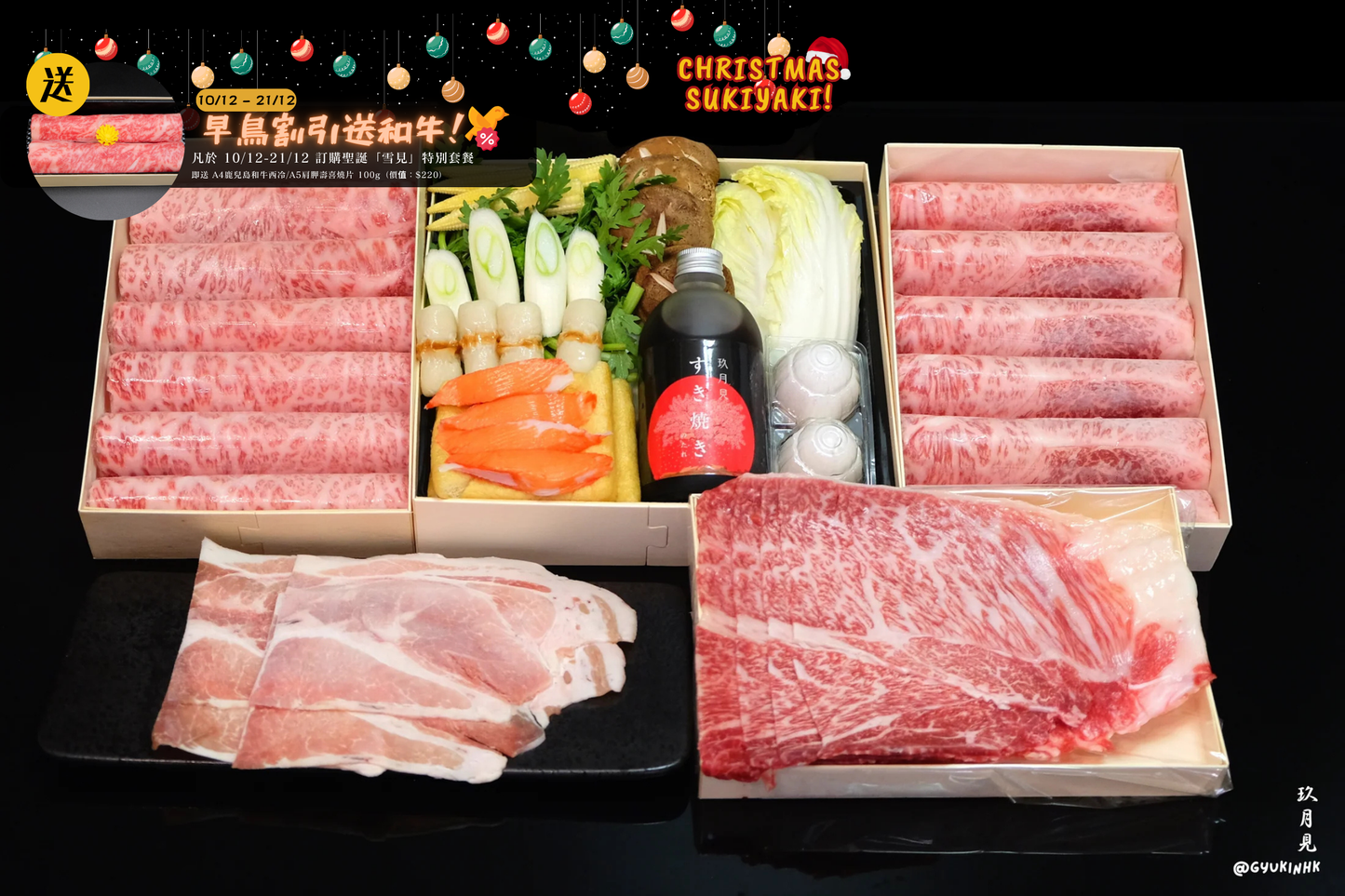 「雪見」聖誕限定套餐 - 日本 A5 鹿兒島和牛壽喜燒四至五人前