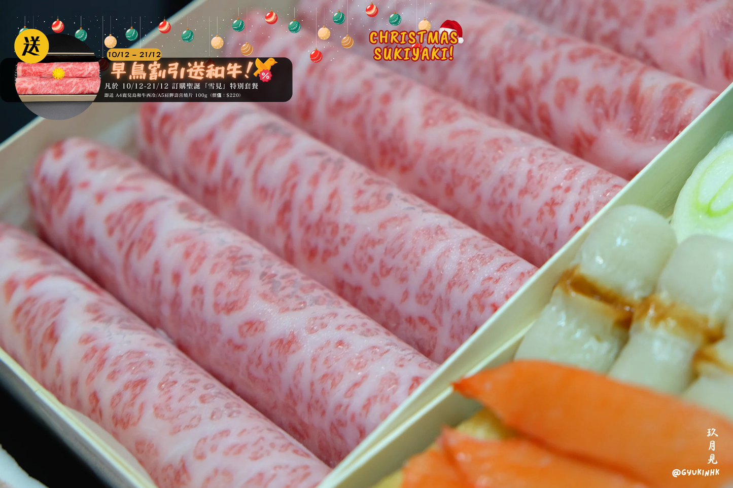 「雪見」聖誕限定套餐 - 日本 A5 鹿兒島和牛壽喜燒四至五人前