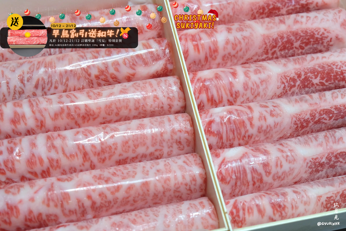 「雪見」聖誕限定套餐 - 日本 A5 鹿兒島和牛壽喜燒四至五人前