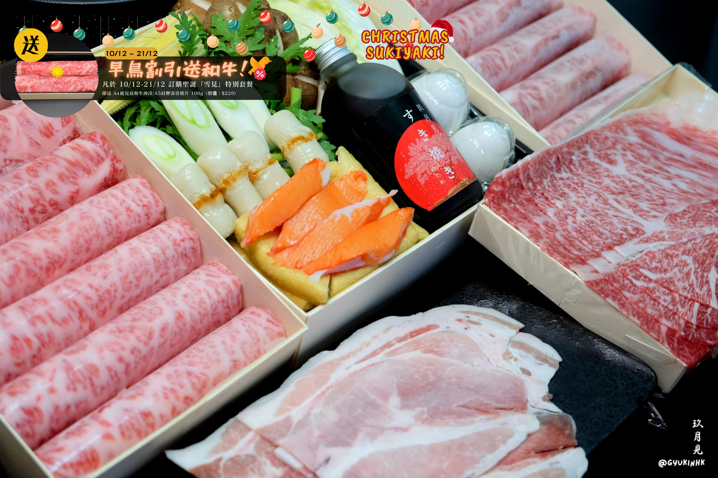 「雪見」聖誕限定套餐 - 日本 A5 鹿兒島和牛壽喜燒四至五人前
