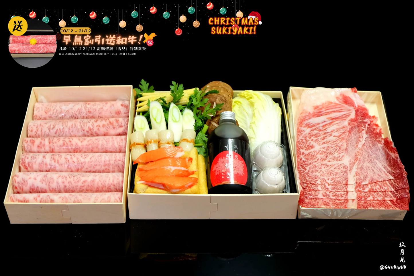 「雪見」聖誕限定套餐 - 日本 A5 鹿兒島和牛壽喜燒二至三人前