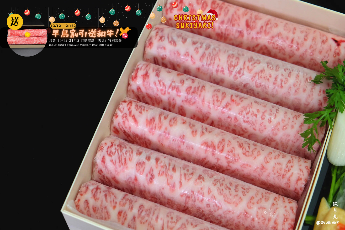 「雪見」聖誕限定套餐 - 日本 A5 鹿兒島和牛壽喜燒二至三人前