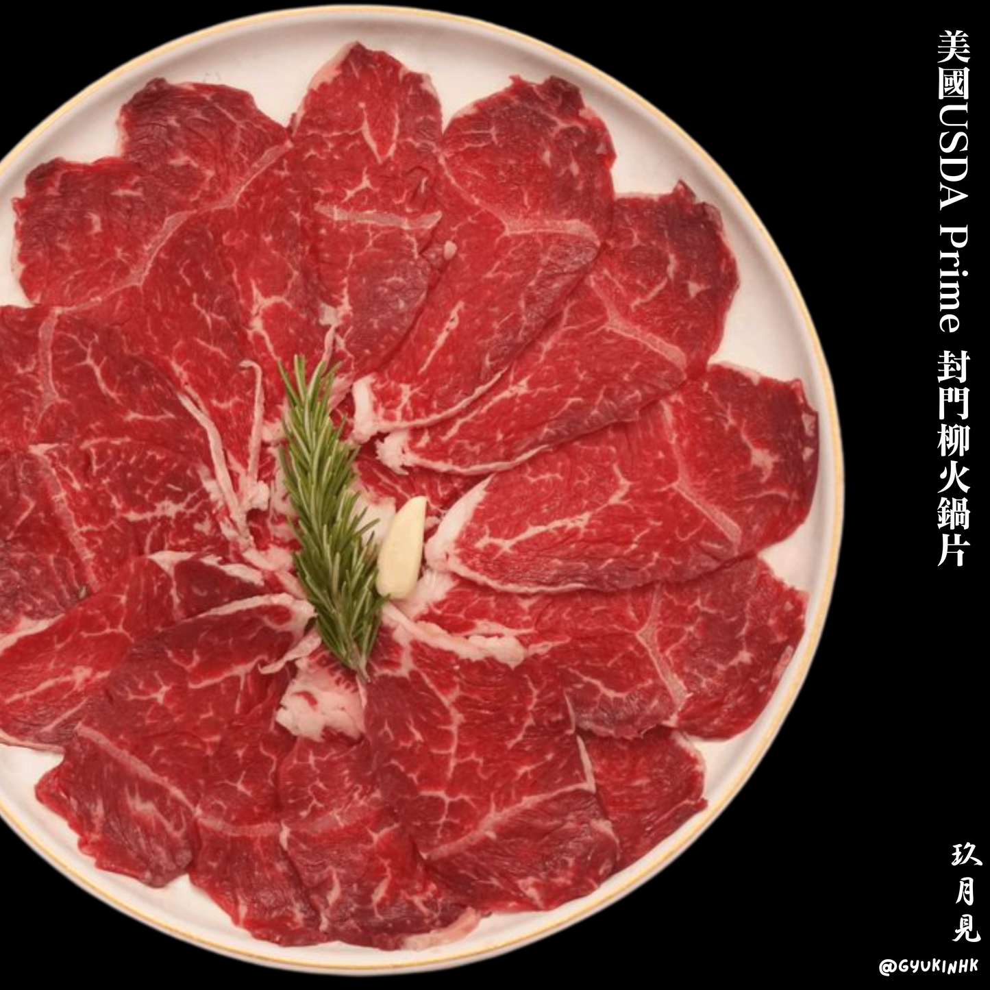 美國USDA Prime 封門柳火鍋片（追加）一份